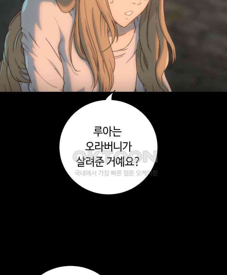 이클립스 [카카페] 2부 22． 탈피(2) 42