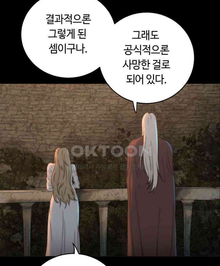 이클립스 [카카페] 2부 22． 탈피(2) 43