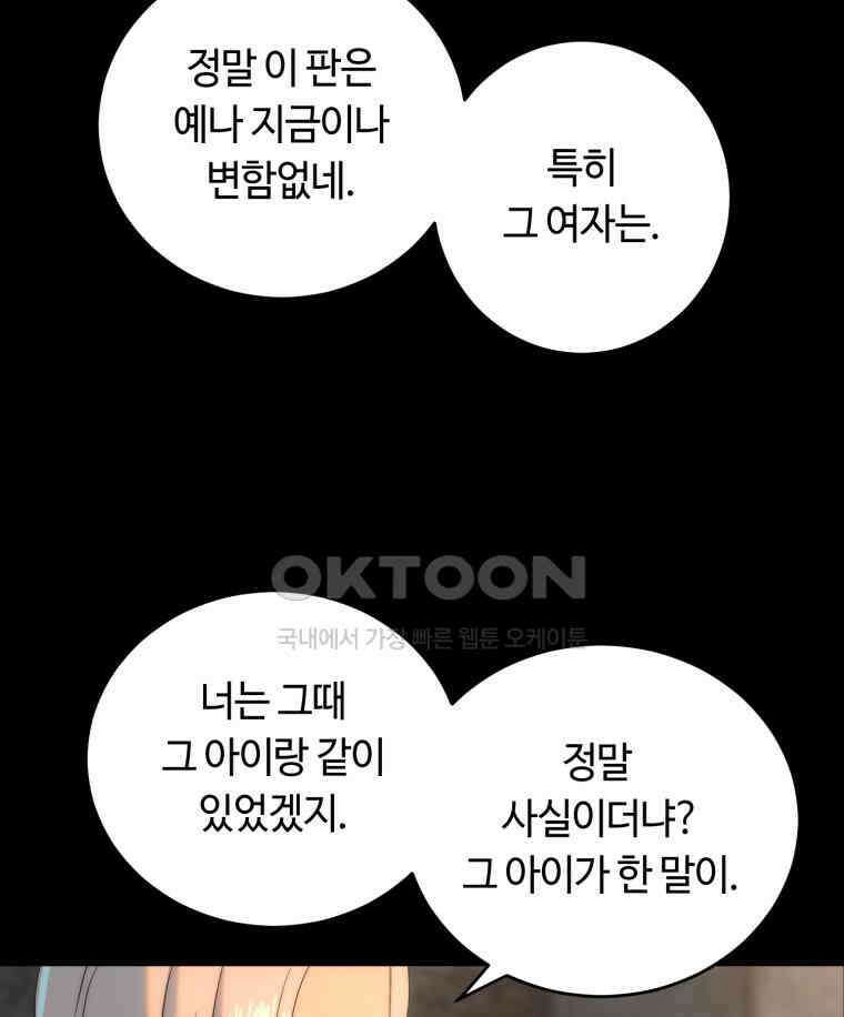 이클립스 [카카페] 2부 22． 탈피(2) 44
