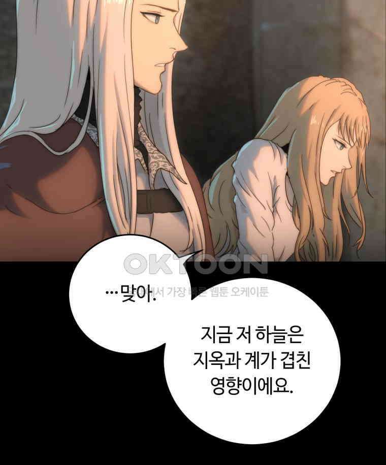 이클립스 [카카페] 2부 22． 탈피(2) 45