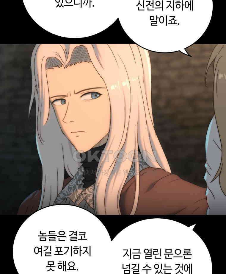 이클립스 [카카페] 2부 22． 탈피(2) 48