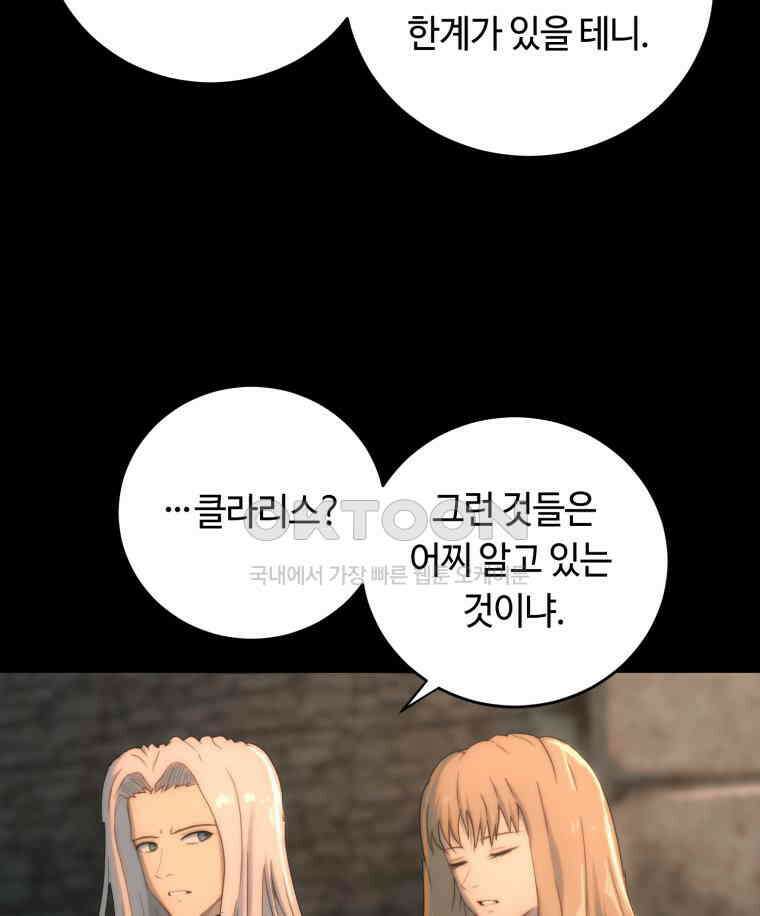 이클립스 [카카페] 2부 22． 탈피(2) 49