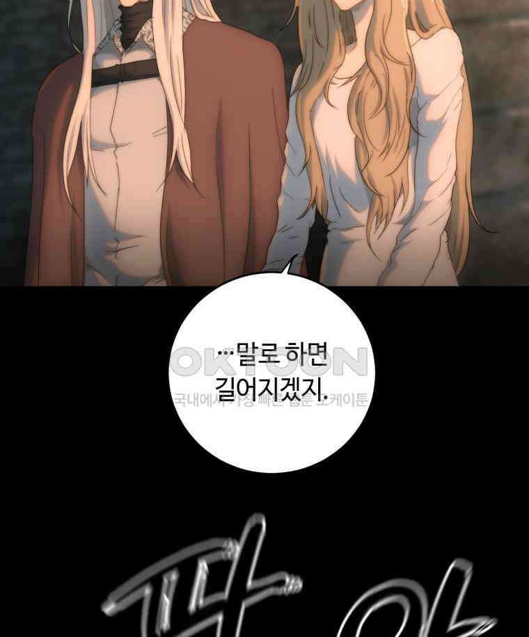 이클립스 [카카페] 2부 22． 탈피(2) 50
