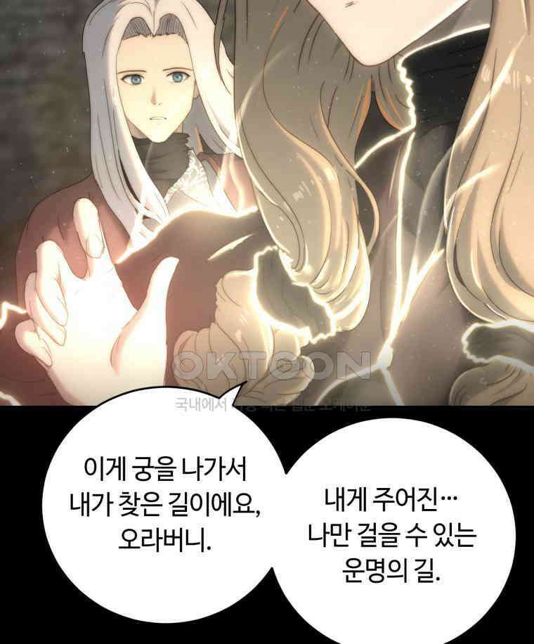 이클립스 [카카페] 2부 22． 탈피(2) 53