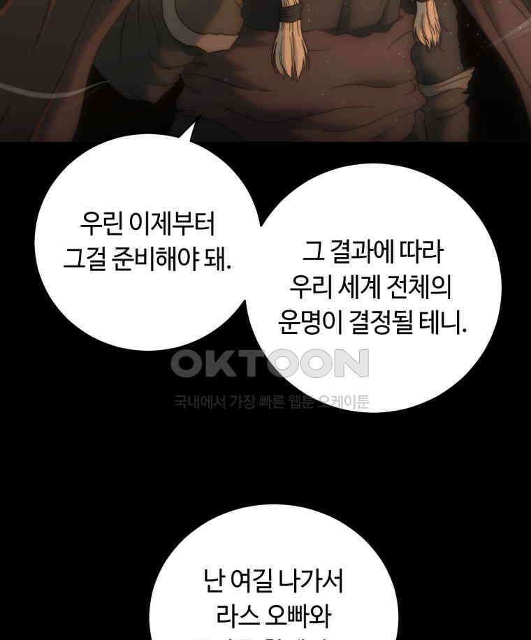 이클립스 [카카페] 2부 22． 탈피(2) 55