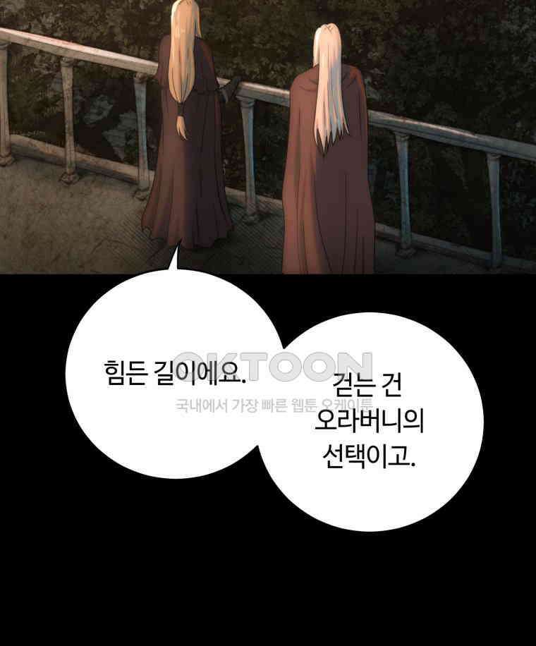 이클립스 [카카페] 2부 22． 탈피(2) 58