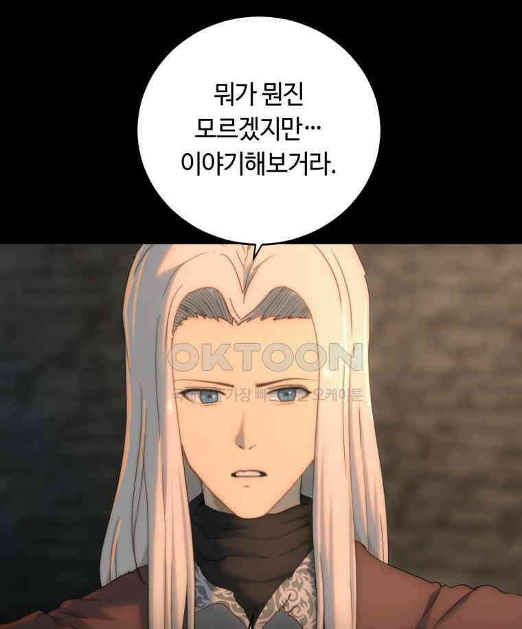 이클립스 [카카페] 2부 22． 탈피(2) 59