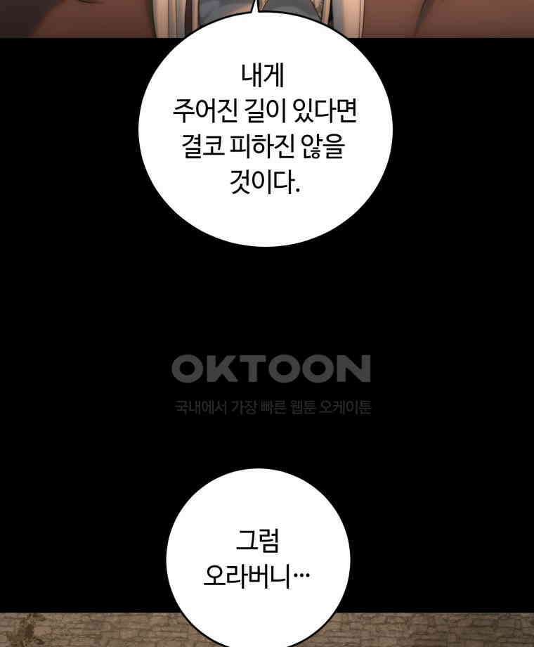 이클립스 [카카페] 2부 22． 탈피(2) 60