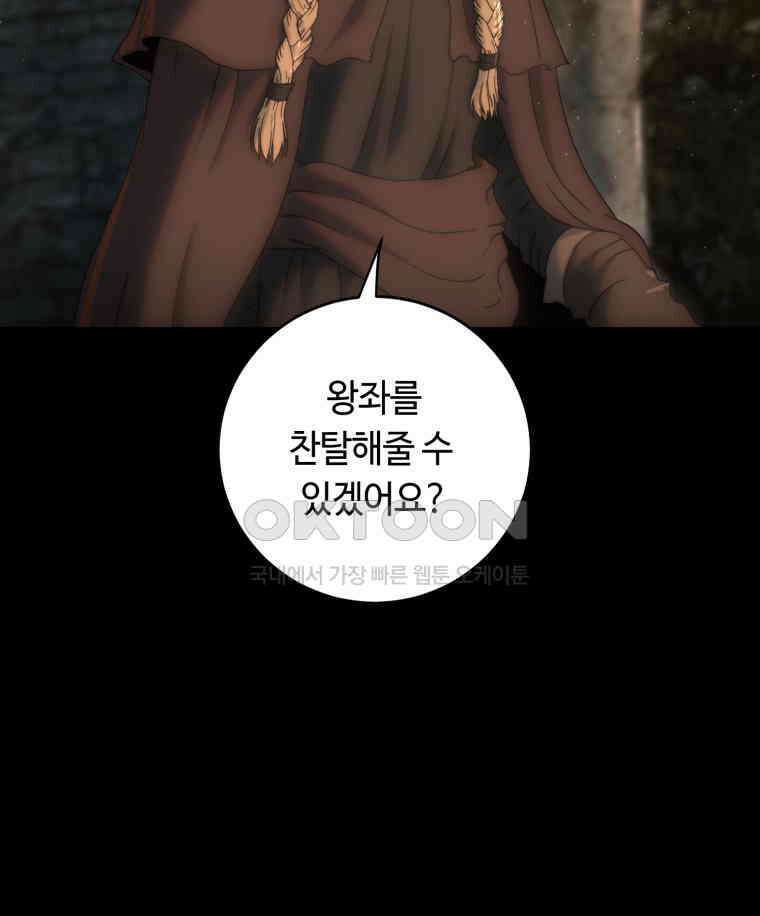 이클립스 [카카페] 2부 22． 탈피(2) 63