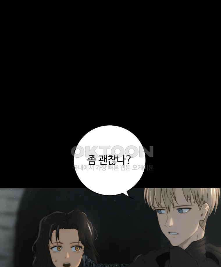 이클립스 [카카페] 2부 22． 탈피(2) 70