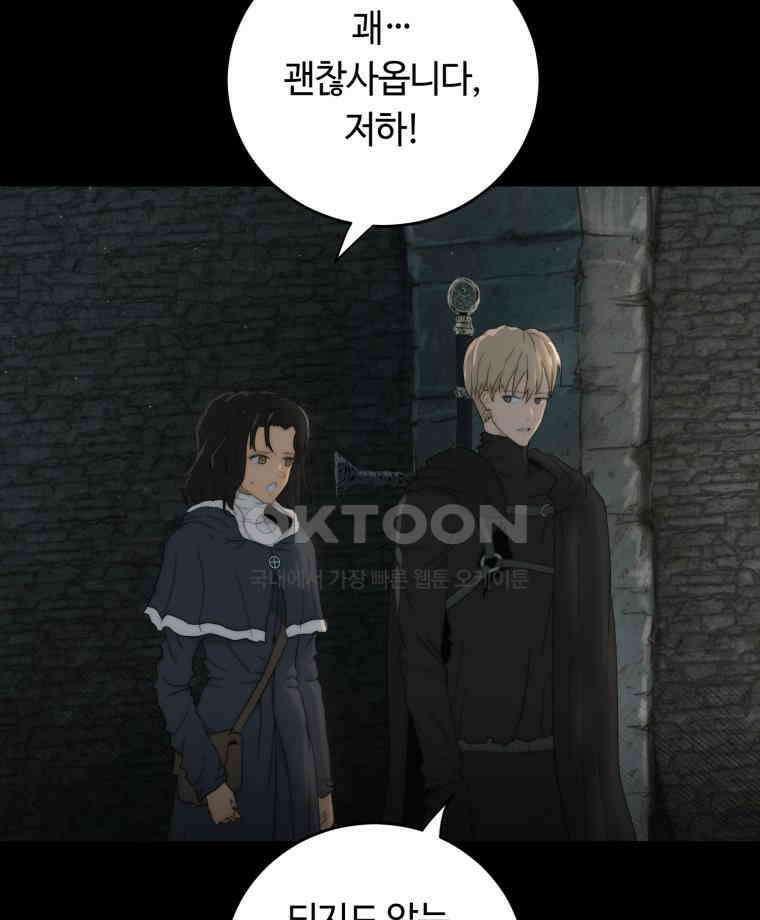 이클립스 [카카페] 2부 22． 탈피(2) 72