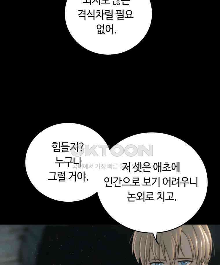 이클립스 [카카페] 2부 22． 탈피(2) 73