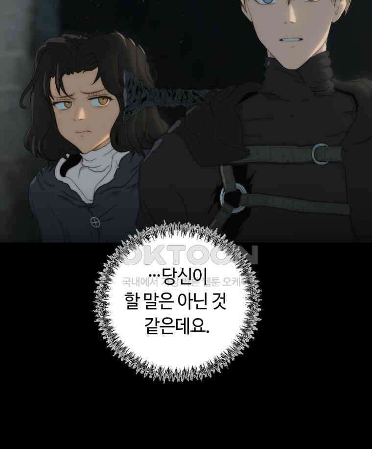 이클립스 [카카페] 2부 22． 탈피(2) 74