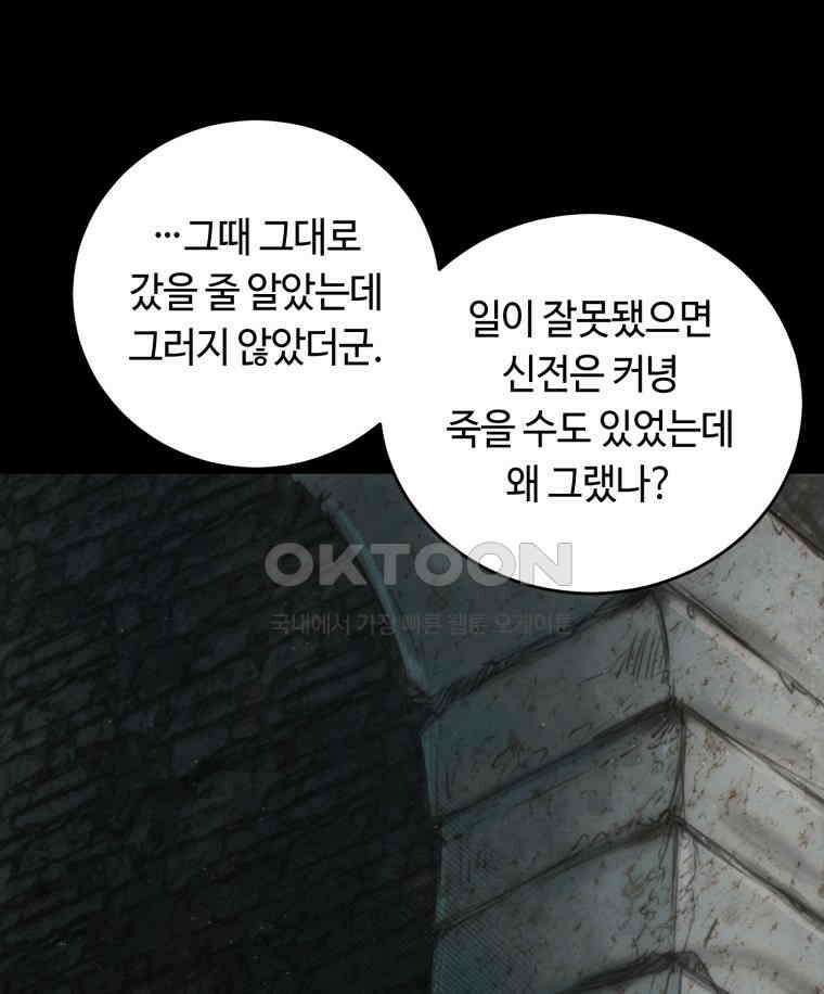 이클립스 [카카페] 2부 22． 탈피(2) 75