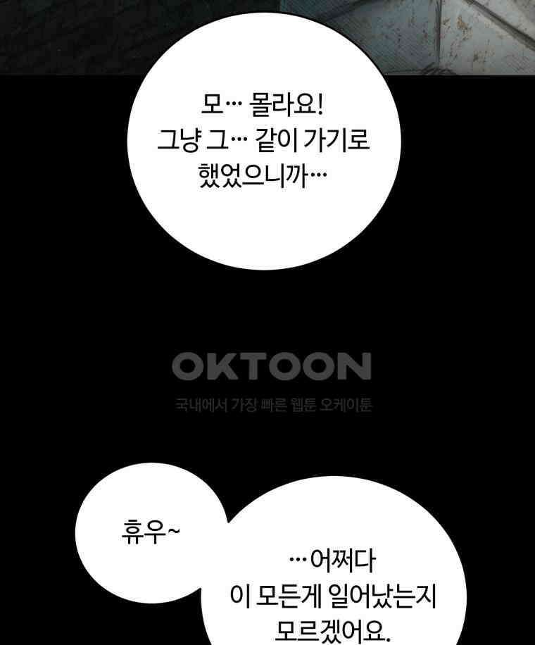 이클립스 [카카페] 2부 22． 탈피(2) 76