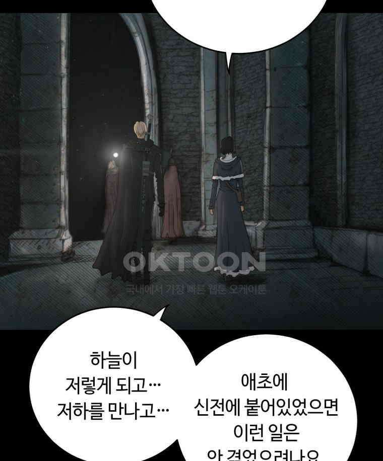 이클립스 [카카페] 2부 22． 탈피(2) 77