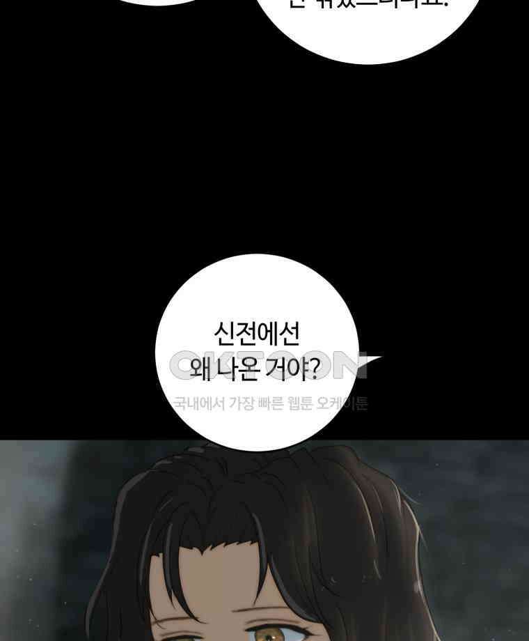 이클립스 [카카페] 2부 22． 탈피(2) 78