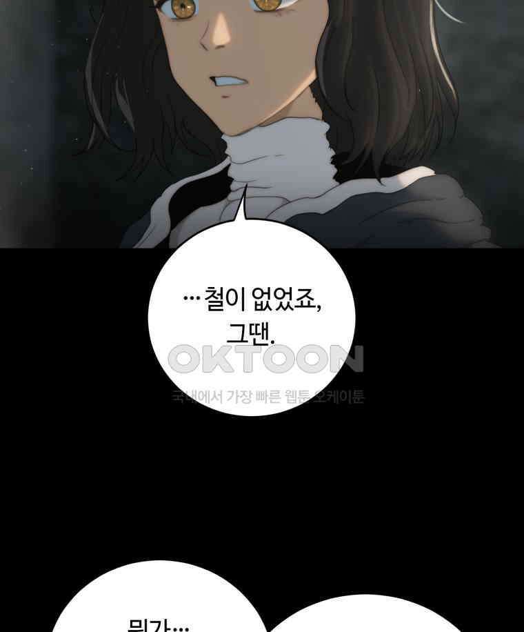 이클립스 [카카페] 2부 22． 탈피(2) 79