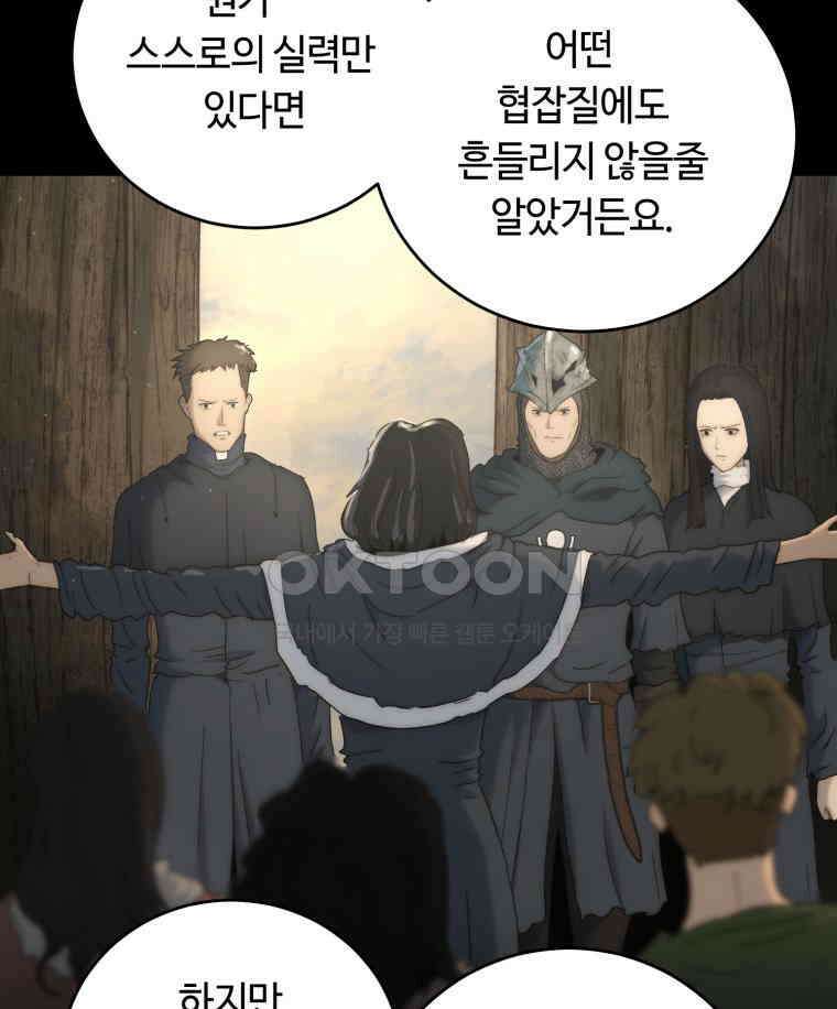 이클립스 [카카페] 2부 22． 탈피(2) 80