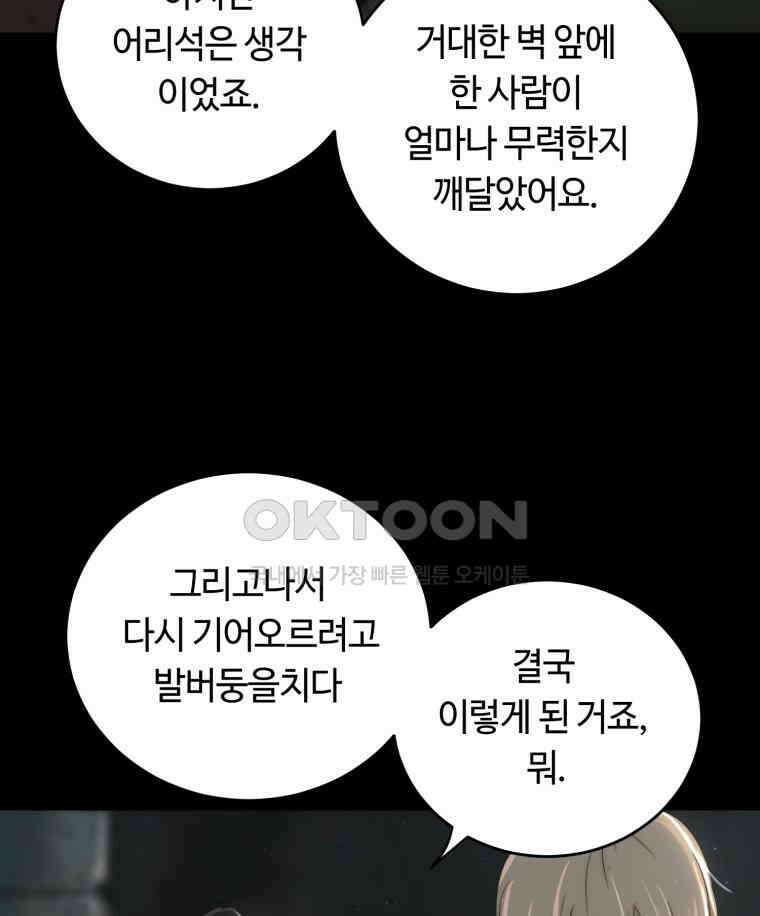 이클립스 [카카페] 2부 22． 탈피(2) 81