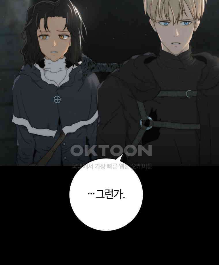 이클립스 [카카페] 2부 22． 탈피(2) 82