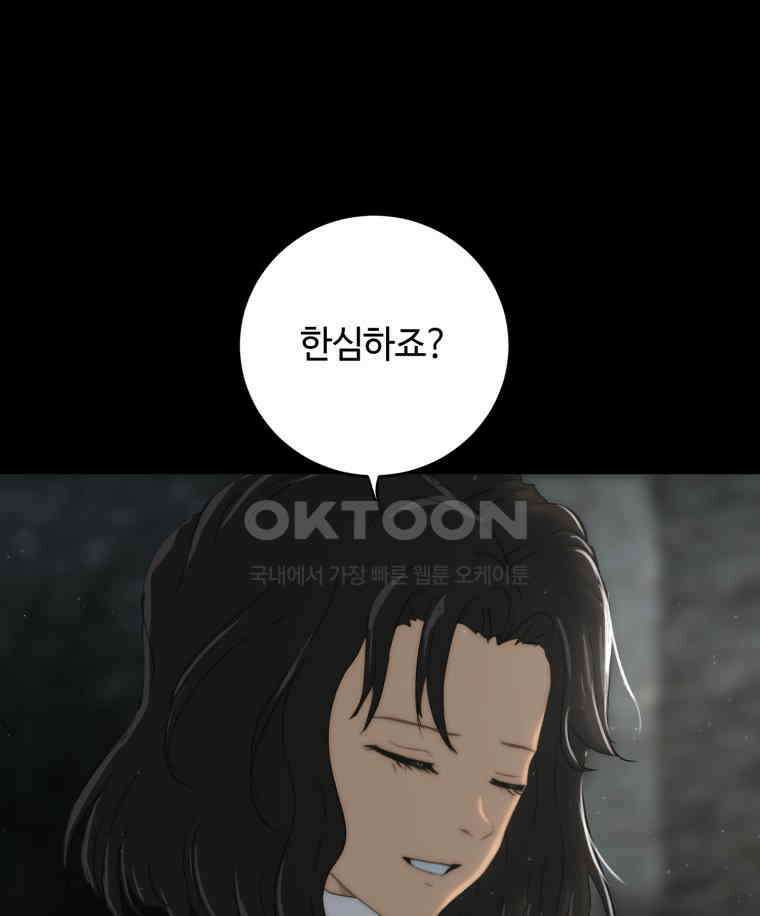 이클립스 [카카페] 2부 22． 탈피(2) 83