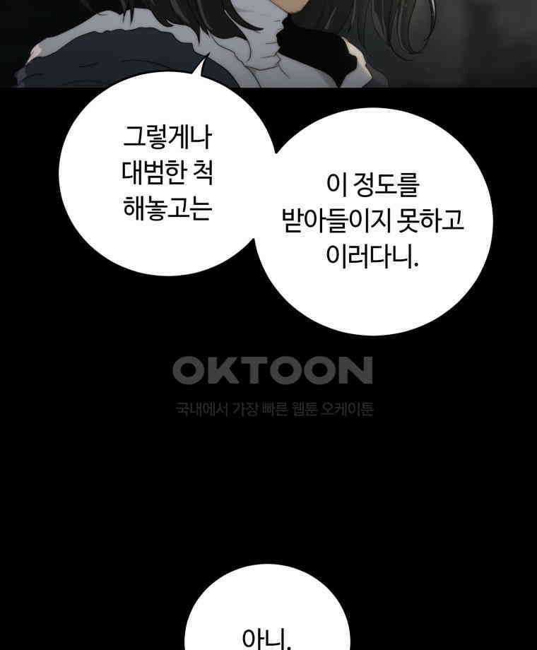 이클립스 [카카페] 2부 22． 탈피(2) 84