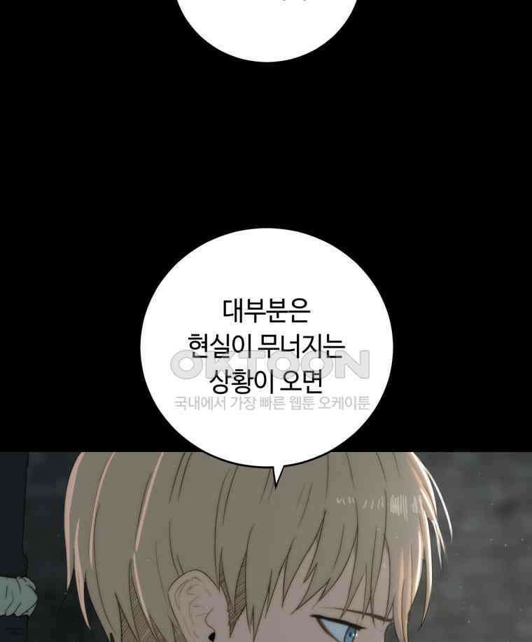 이클립스 [카카페] 2부 22． 탈피(2) 86