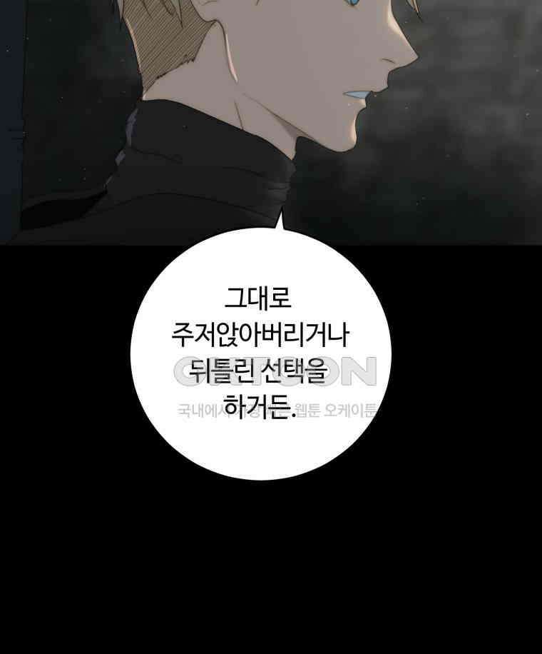 이클립스 [카카페] 2부 22． 탈피(2) 87