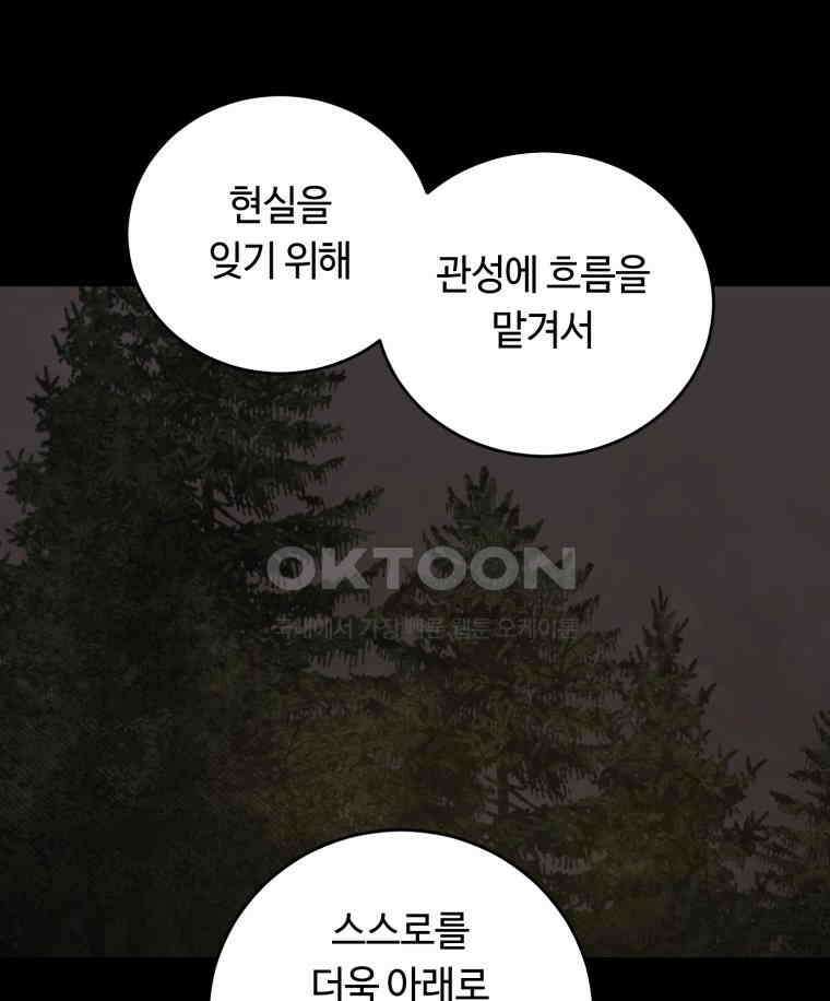 이클립스 [카카페] 2부 22． 탈피(2) 88