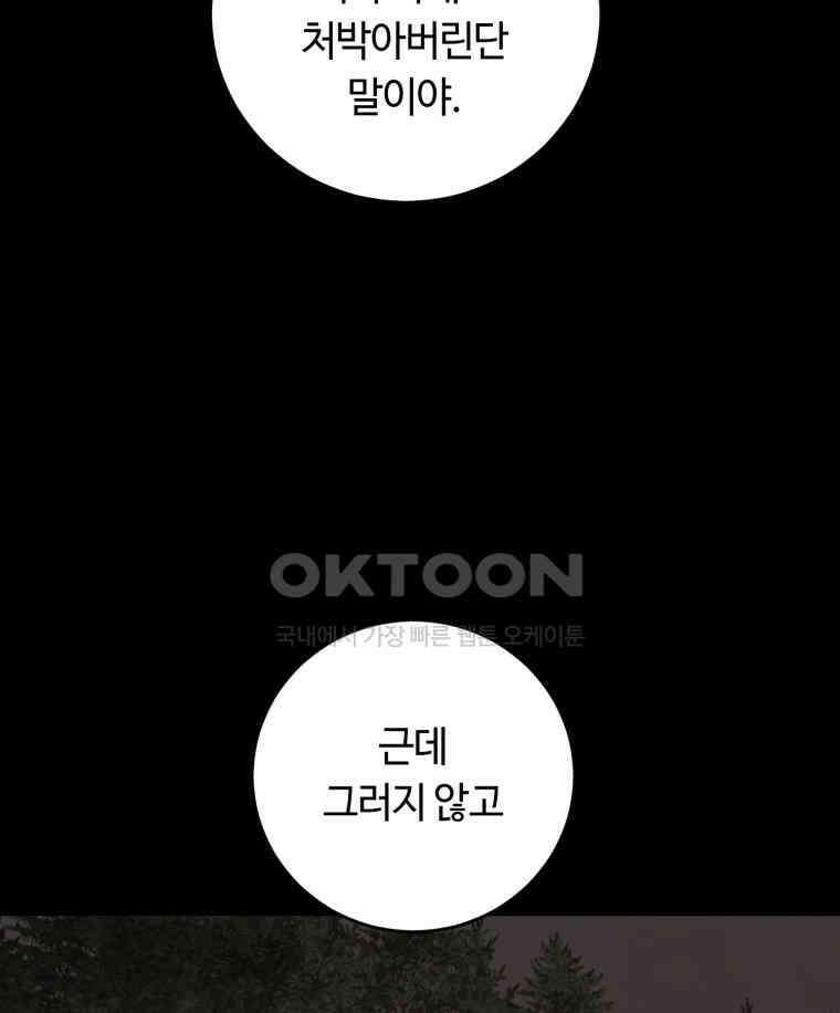 이클립스 [카카페] 2부 22． 탈피(2) 89