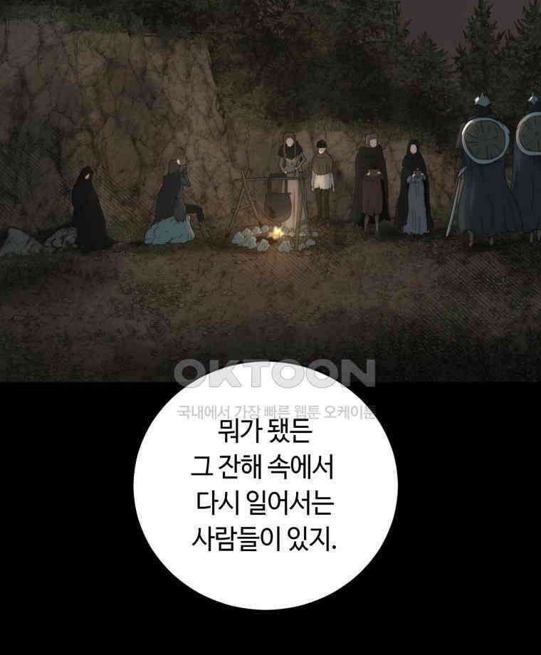 이클립스 [카카페] 2부 22． 탈피(2) 90