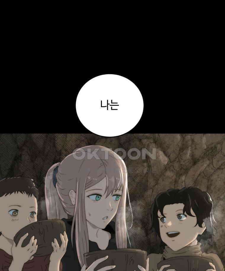 이클립스 [카카페] 2부 22． 탈피(2) 91