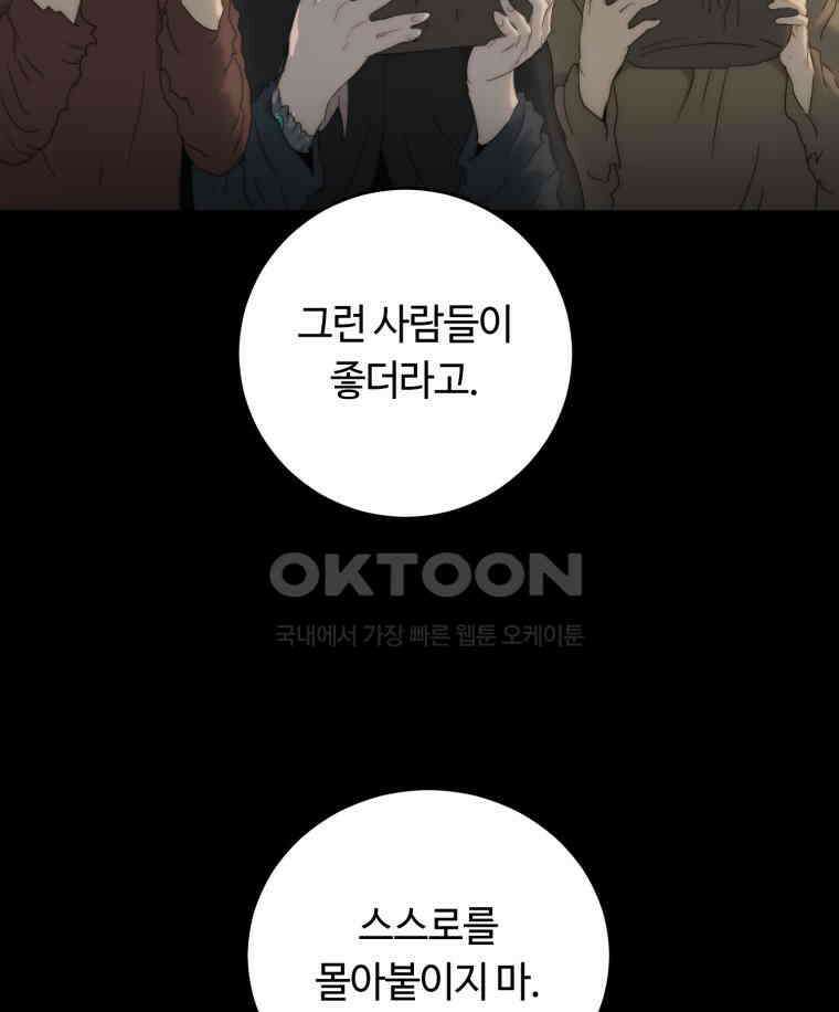 이클립스 [카카페] 2부 22． 탈피(2) 92