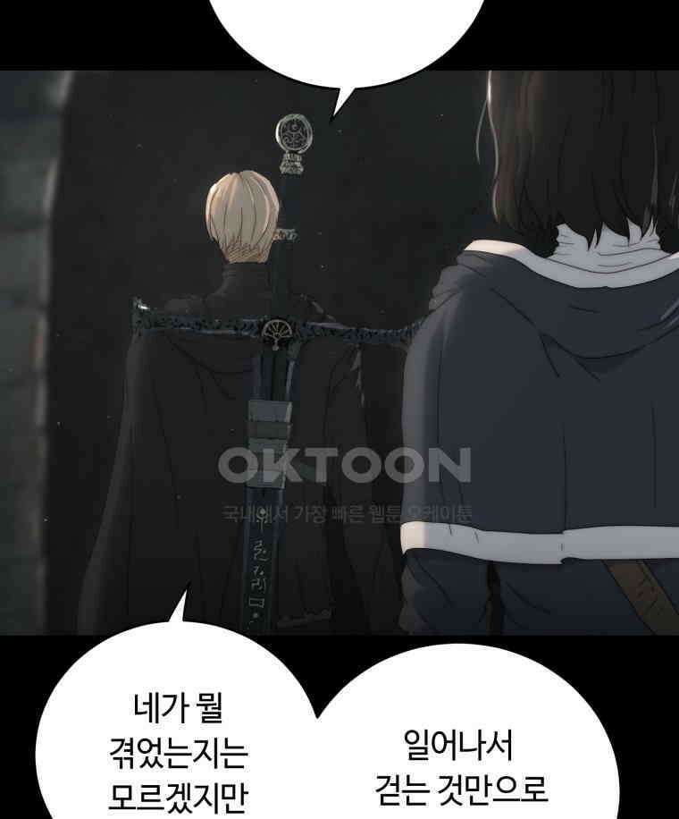 이클립스 [카카페] 2부 22． 탈피(2) 93