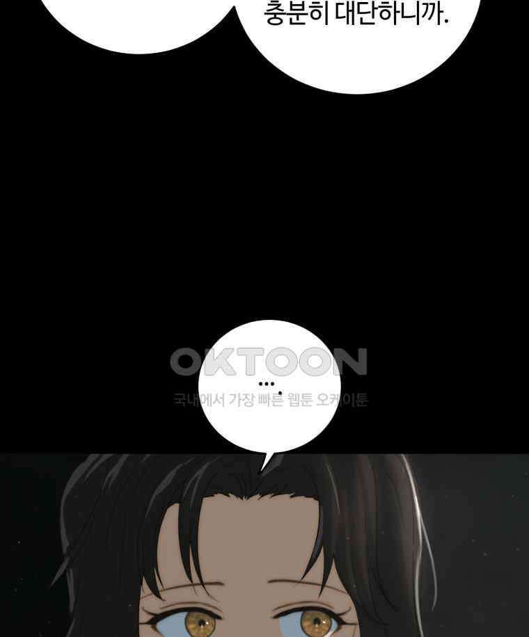 이클립스 [카카페] 2부 22． 탈피(2) 94