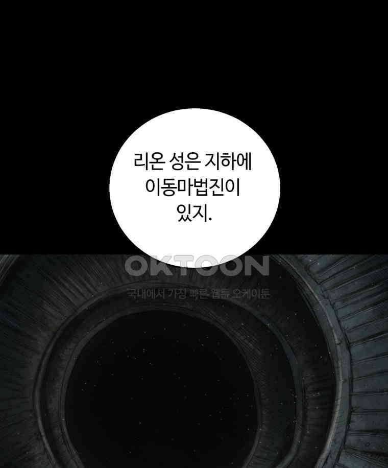 이클립스 [카카페] 2부 22． 탈피(2) 99