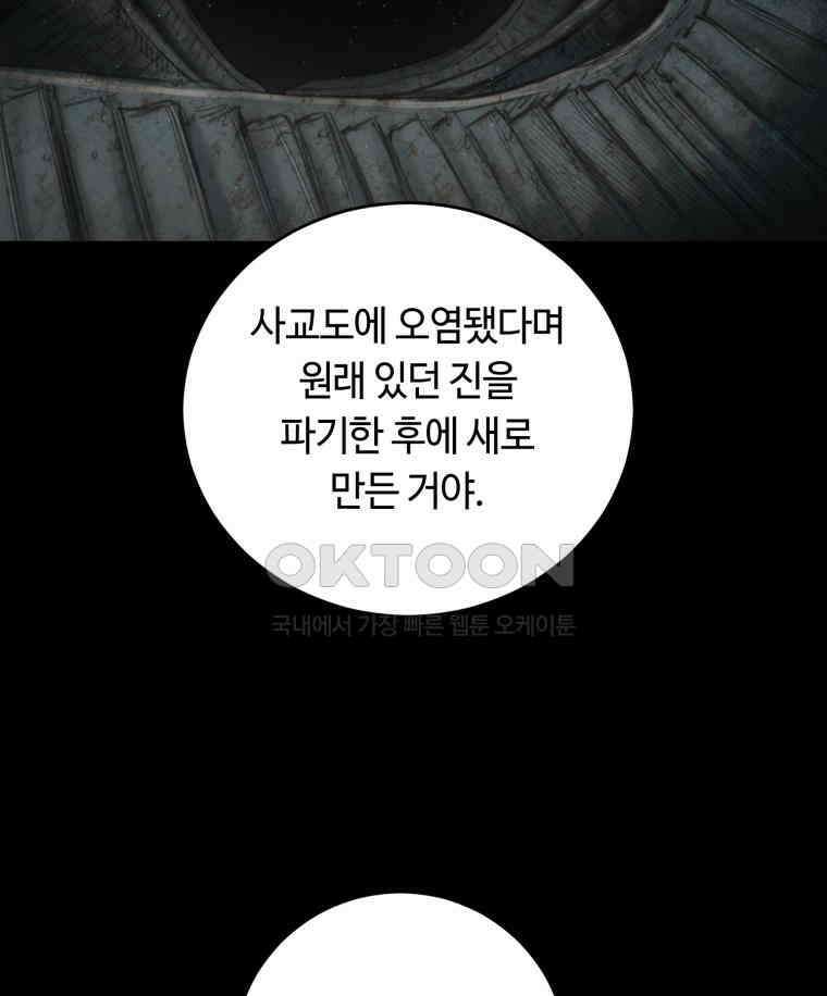 이클립스 [카카페] 2부 22． 탈피(2) 100