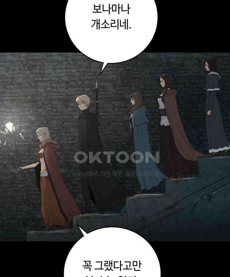 이클립스 [카카페] 2부 22． 탈피(2) 101