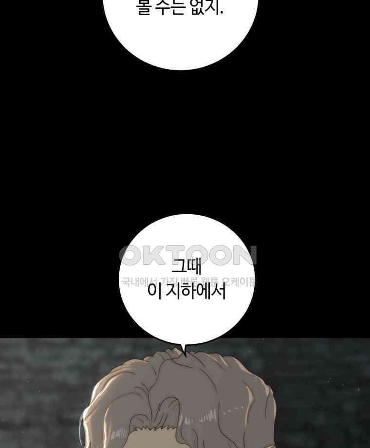 이클립스 [카카페] 2부 22． 탈피(2) 102