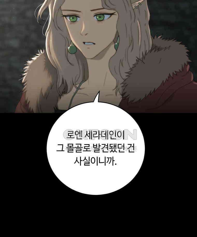 이클립스 [카카페] 2부 22． 탈피(2) 103