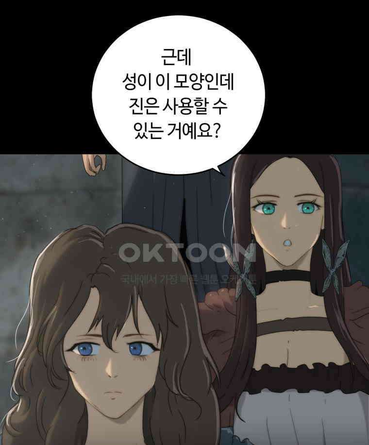 이클립스 [카카페] 2부 22． 탈피(2) 104