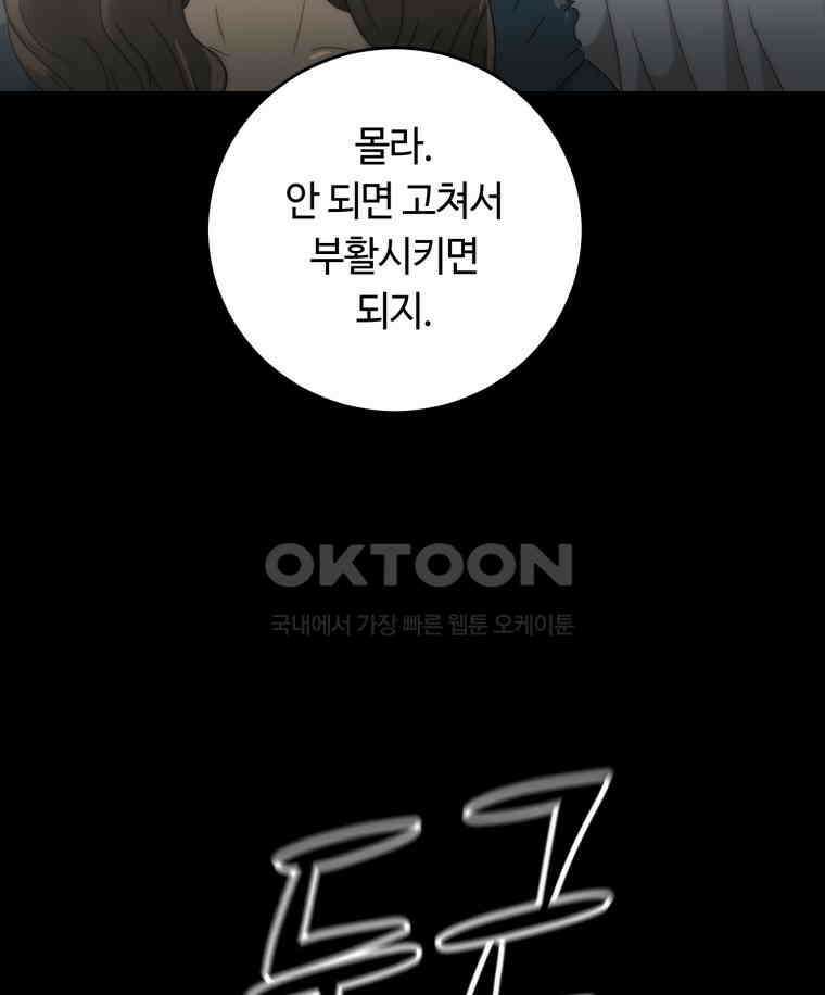 이클립스 [카카페] 2부 22． 탈피(2) 105