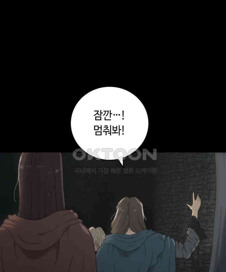 이클립스 [카카페] 2부 22． 탈피(2) 107