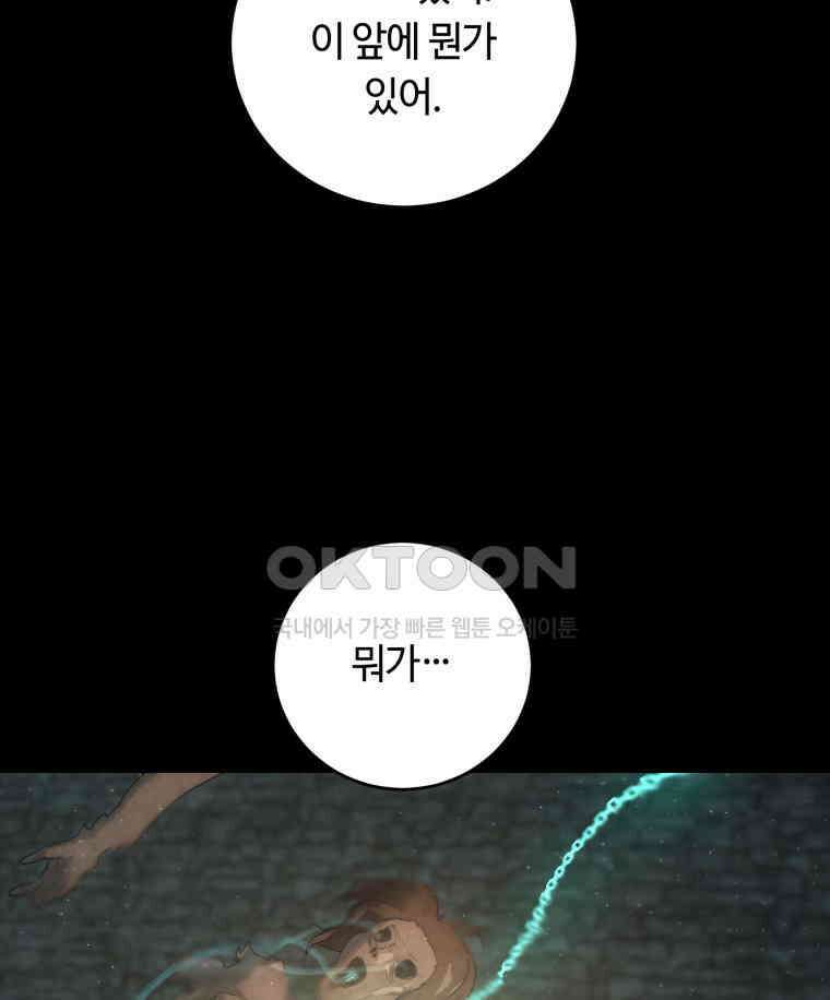 이클립스 [카카페] 2부 22． 탈피(2) 110