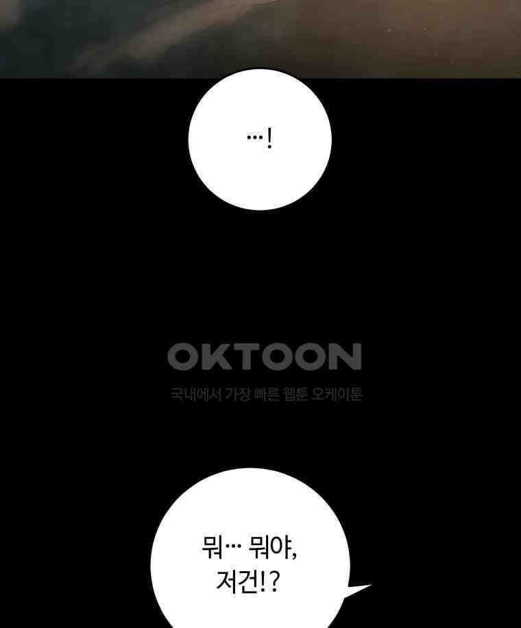 이클립스 [카카페] 2부 22． 탈피(2) 113