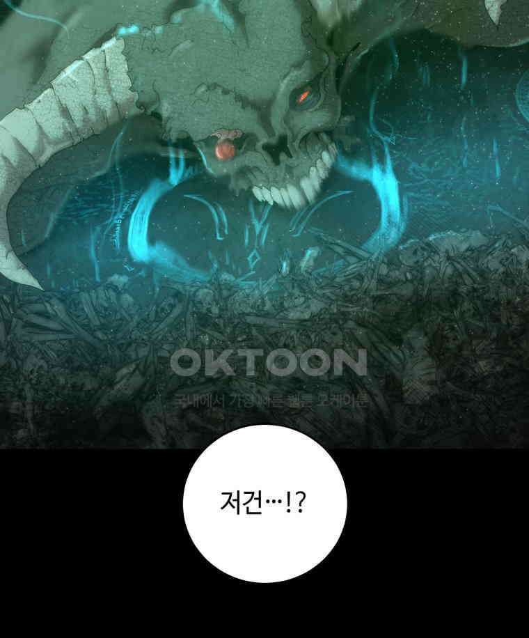 이클립스 [카카페] 2부 22． 탈피(2) 124