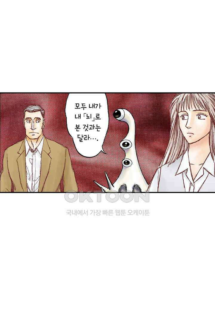 기생수 233화 5