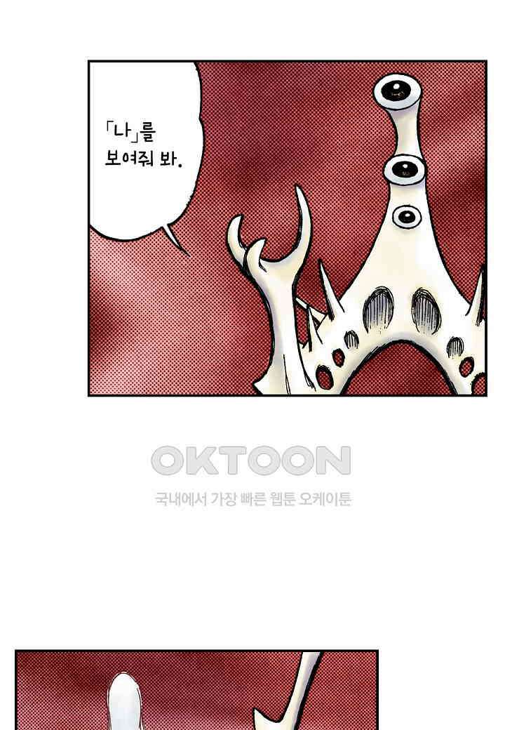 기생수 233화 6
