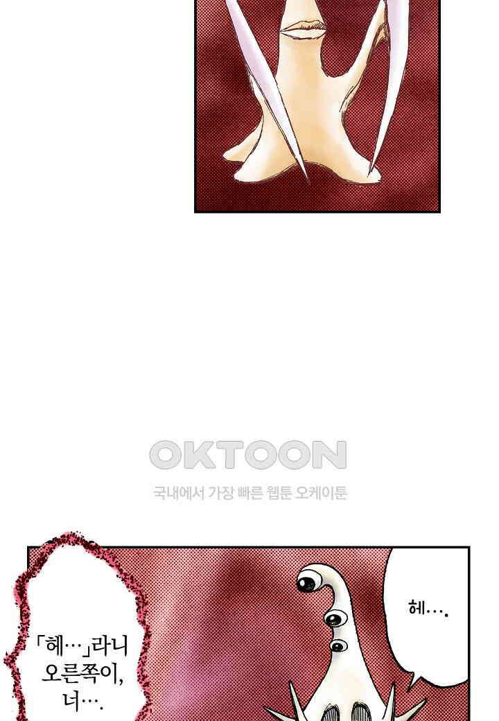 기생수 233화 8
